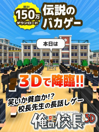 我的校長3D截圖(2)