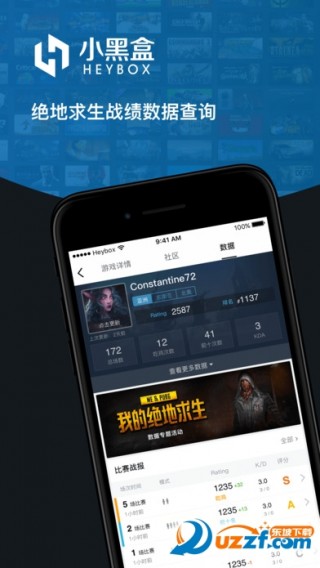 絕地求生大逃殺戰(zhàn)績(jī)查詢小黑盒截圖(1)