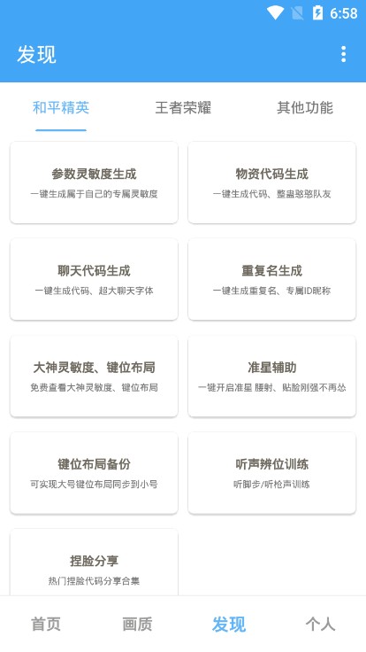 唯夢工具箱截圖(2)