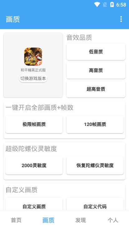 唯夢工具箱截圖(4)