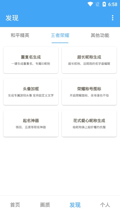 唯夢工具箱截圖(1)