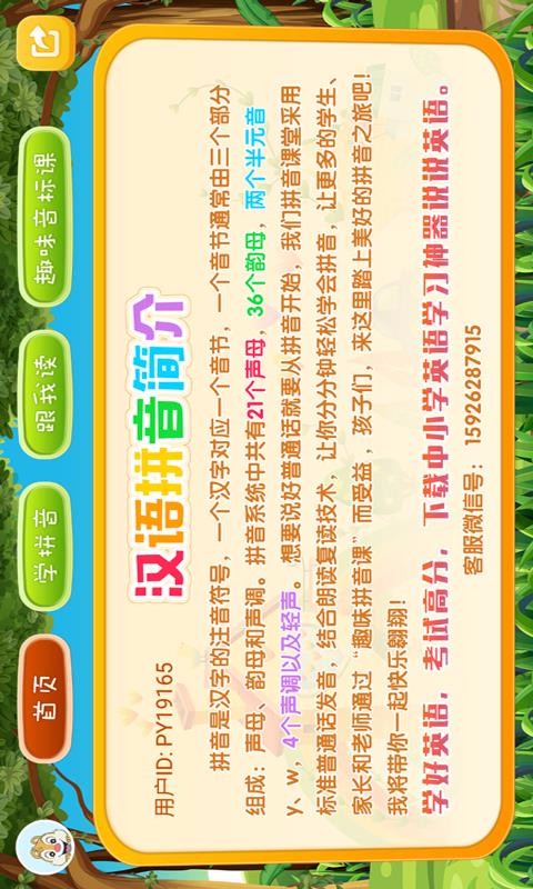 小學拼音點讀截圖(3)
