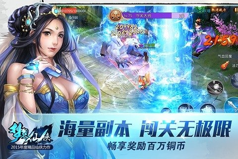 夢想仙俠截圖(5)