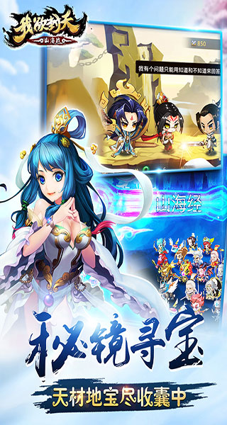 我欲封天山海戰(zhàn)百度版1.0截圖(2)