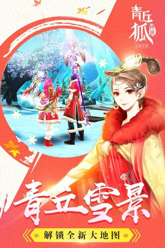 青丘狐傳說手游內(nèi)購(gòu)修改版截圖(3)