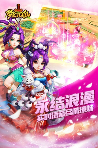 夢幻Q仙截圖(3)