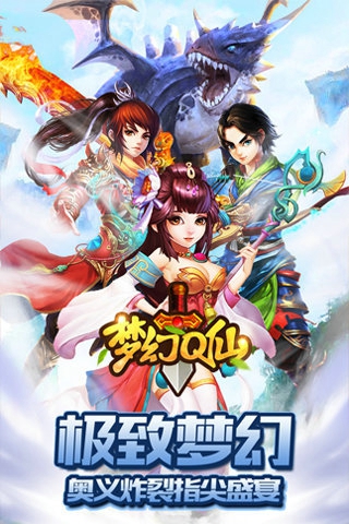 夢幻Q仙截圖(5)