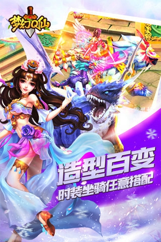 夢幻Q仙截圖(2)