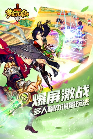夢幻Q仙截圖(1)