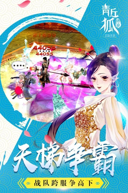 青丘狐傳說(shuō)最新安卓版截圖(1)