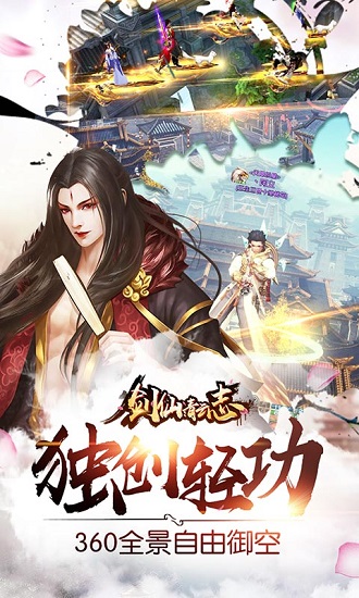 暴走劍仙截圖(1)