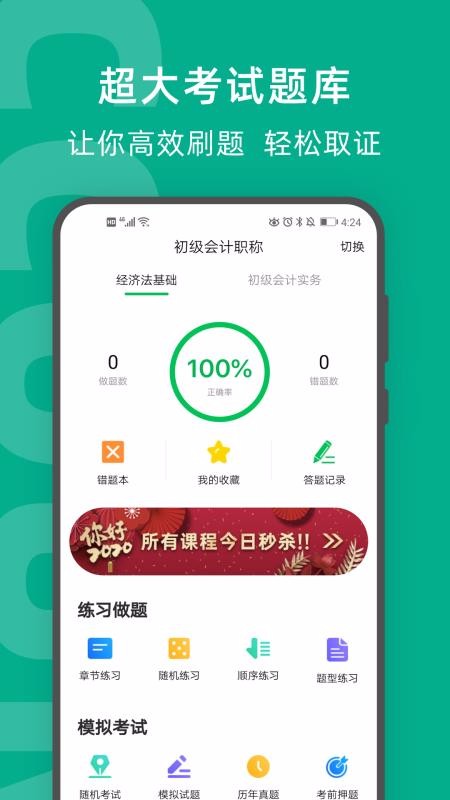 檸檬會計學(xué)院截圖(4)