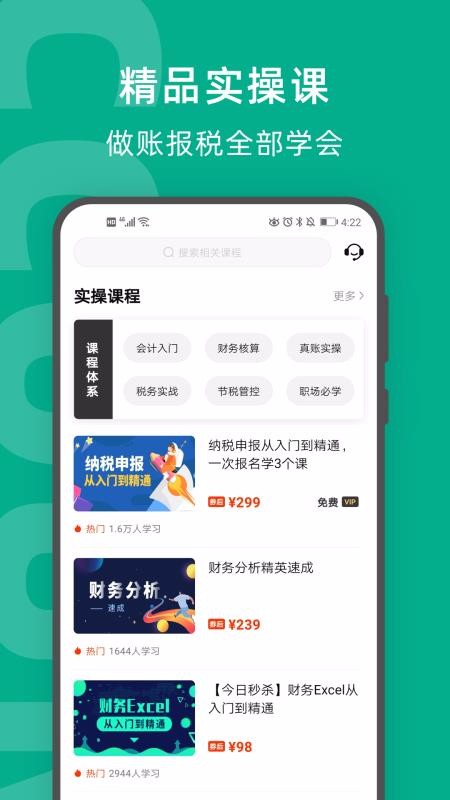 檸檬會計學(xué)院截圖(1)