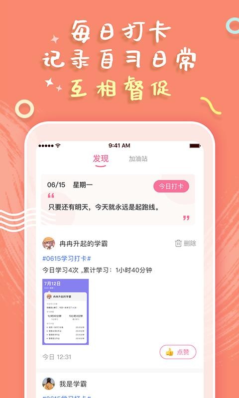 一起自習截圖(2)