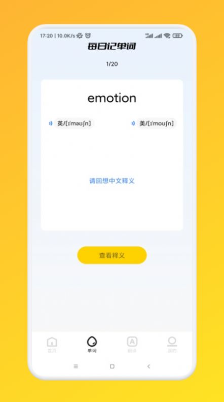 我愛點(diǎn)點(diǎn)學(xué)英語截圖(3)