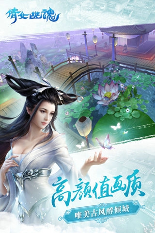 倩女幽魂安卓版截圖(2)