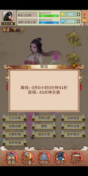 仙俠論截圖(2)