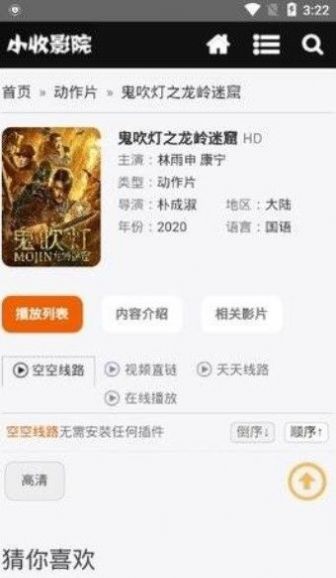 小收影院首頁截圖(3)