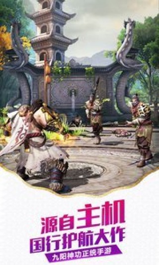 九陽(yáng)神功：起源手游截圖(4)