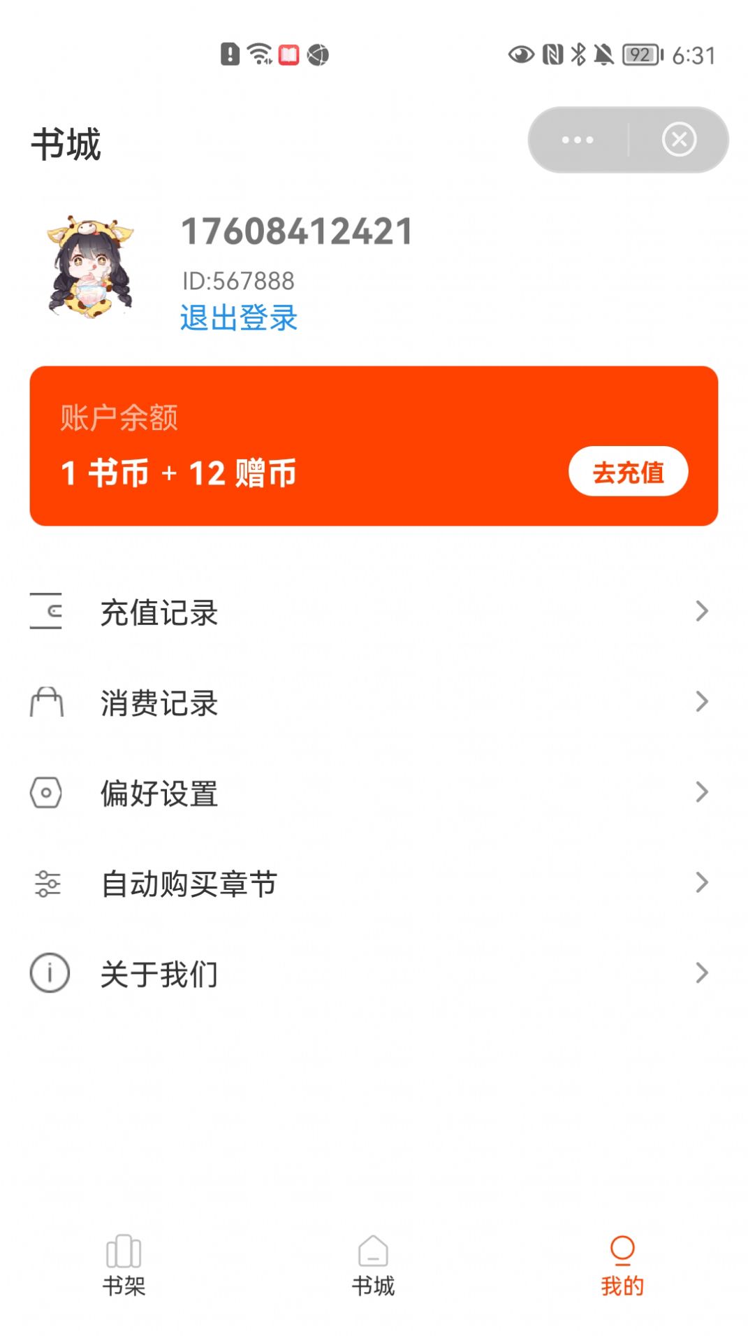 牛牛小說(shuō)截圖(1)