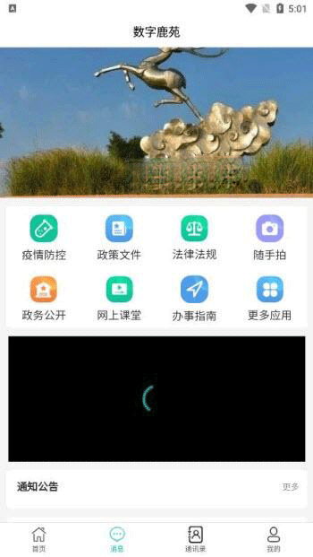 數(shù)字鹿苑截圖(2)