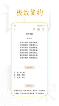 詩詞天涯截圖(4)