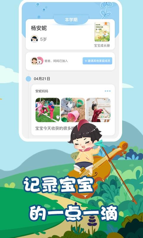 我要上學(xué)堂家長(zhǎng)截圖(1)