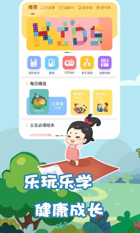 我要上學(xué)堂家長(zhǎng)截圖(4)