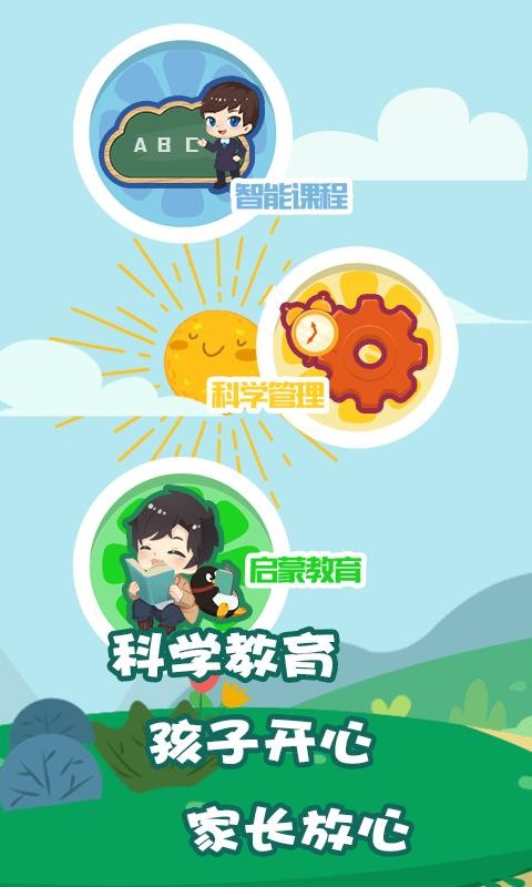 我要上學(xué)堂家長(zhǎng)截圖(3)