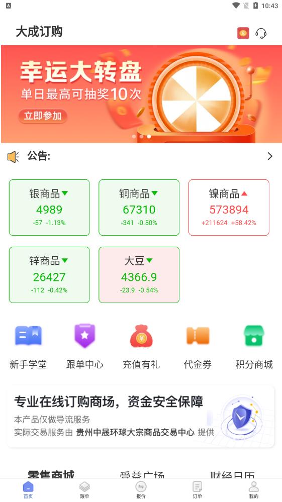 大成訂購(gòu)截圖(4)