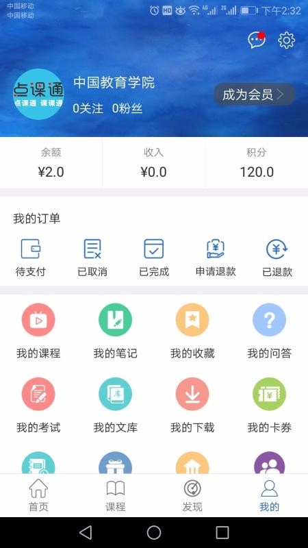 點(diǎn)課通截圖(3)