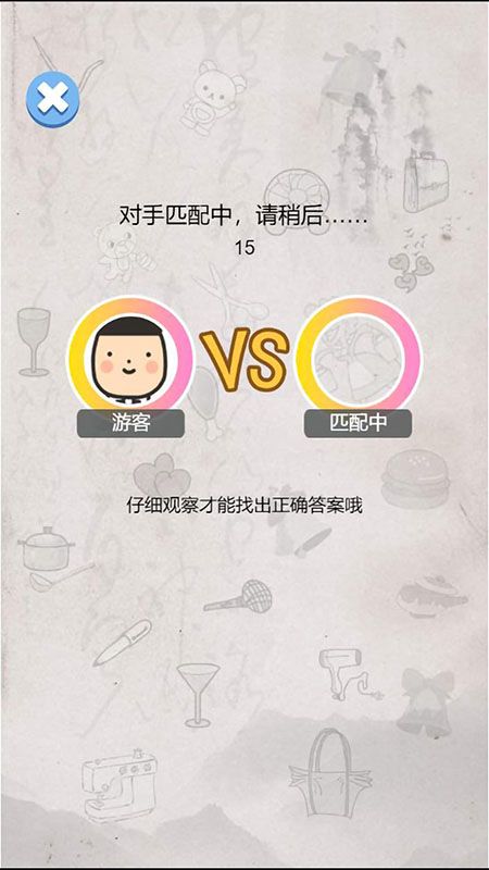 我眼神賊好下載無廣告截圖(1)