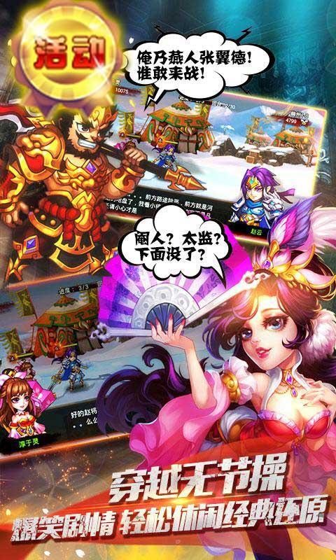 三國(guó)大亂斗內(nèi)購(gòu)修改版截圖(1)