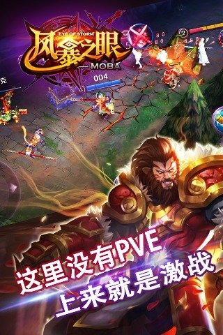 風(fēng)暴之眼手游九游版截圖(3)