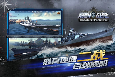 巔峰戰(zhàn)艦安卓版截圖(3)