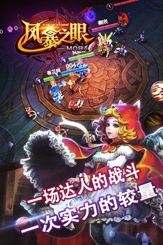 風(fēng)暴之眼安卓版截圖(1)