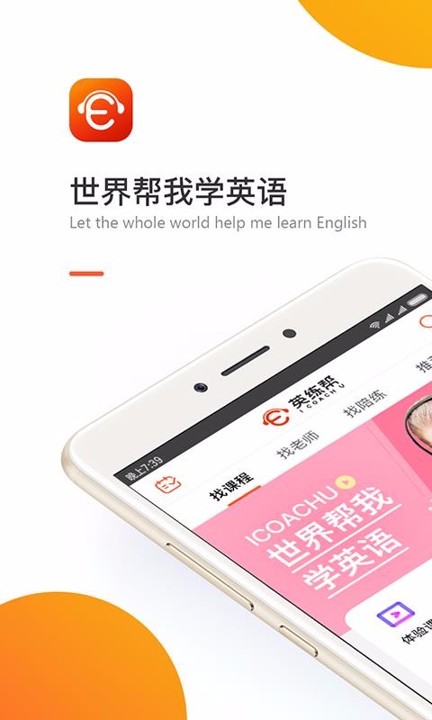 英練幫學生端截圖(1)