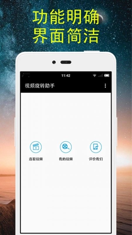 視頻旋轉助手截圖(3)