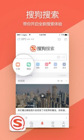 搜狗搜索4.9.5.1截圖(1)