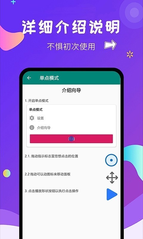 自動點擊大師截圖(4)