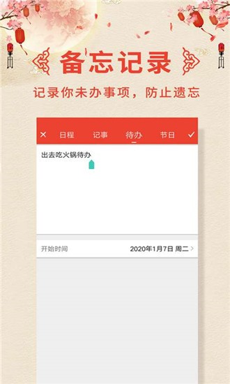 最準萬年老黃歷截圖(2)