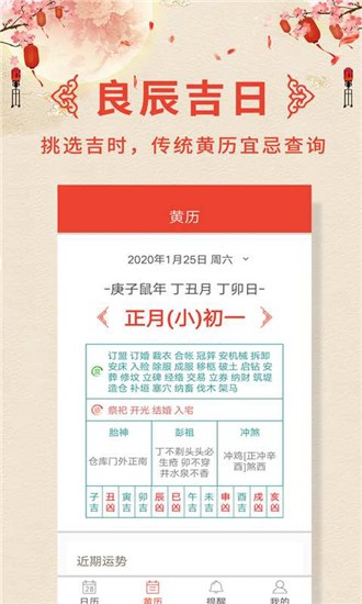 最準萬年老黃歷截圖(3)