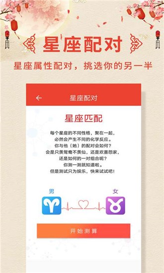 最準萬年老黃歷截圖(4)