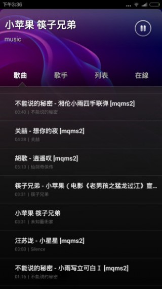 聆聽音樂截圖(3)