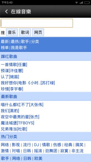 聆聽音樂截圖(4)
