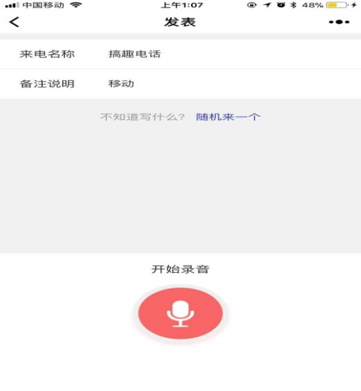 微信搞趣電話(huà)簡(jiǎn)易刪除截圖(2)