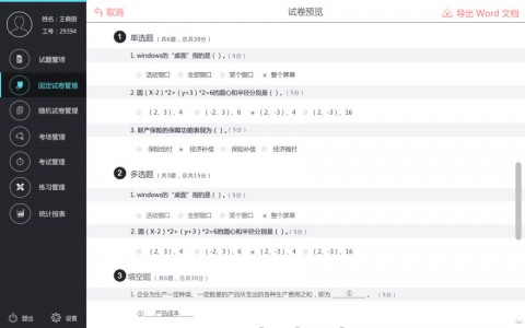 會(huì)考過(guò)教師端截圖(5)