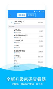 WiFi伴侶截圖(1)