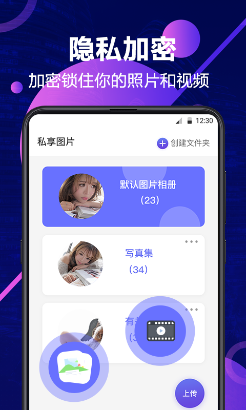 私密相冊(cè)管家截圖(1)