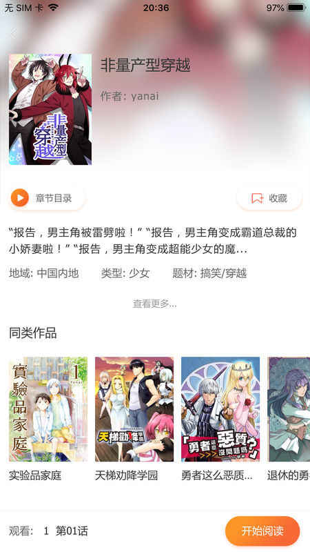 櫻桃漫畫無(wú)限金幣版截圖(4)